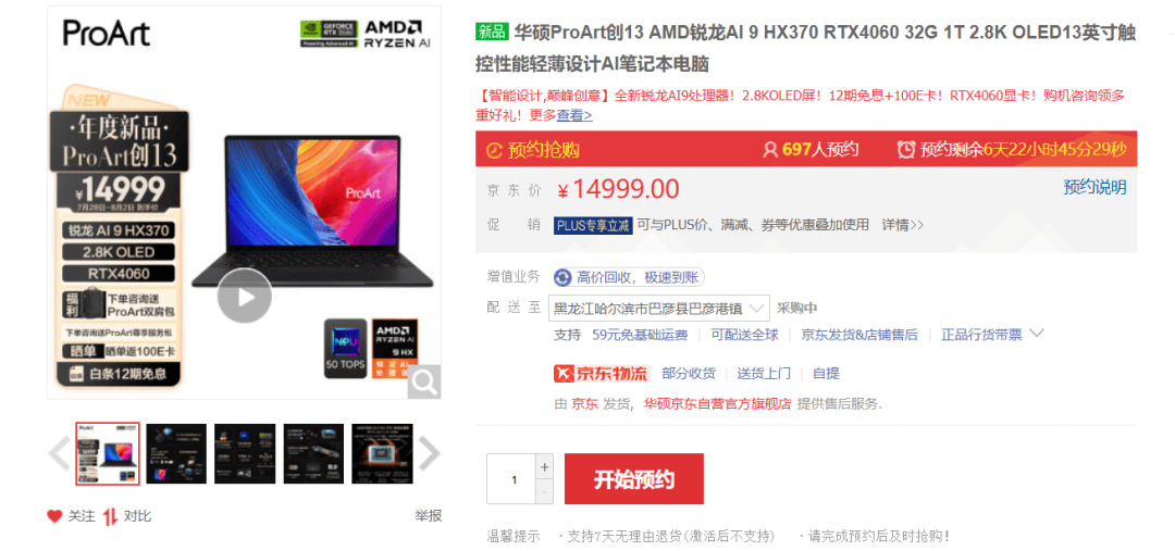 7299元起，华硕多款AI PC新品开售，首发锐龙AI 300系列处理器 