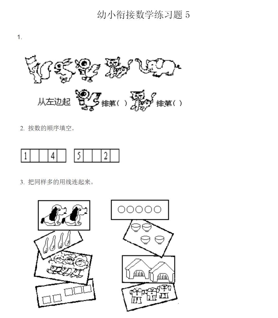 幼升小数学衔接练习9套,孩子暑假必练!可直接领取!