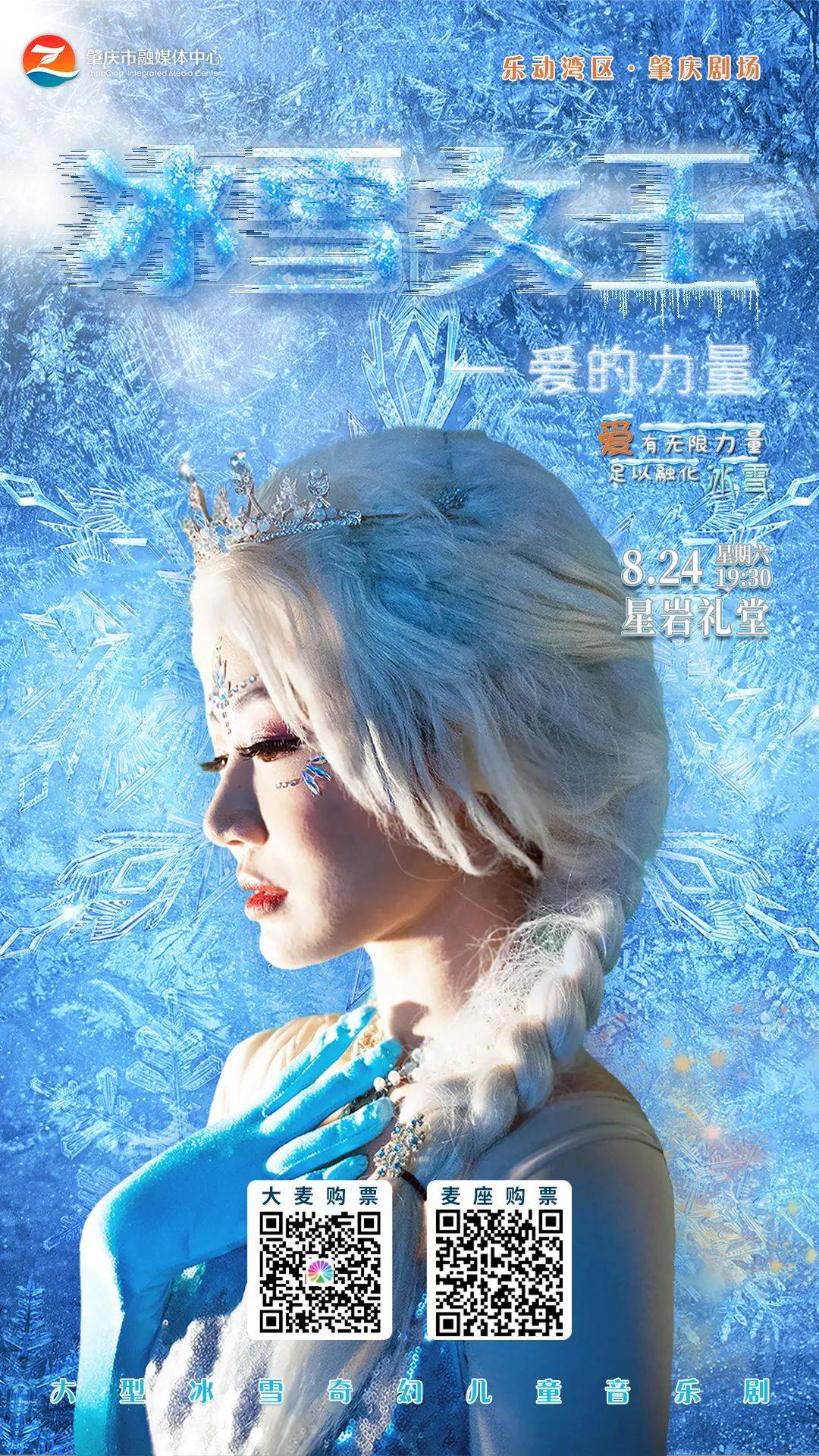 童心撞地球冰雪女王图片