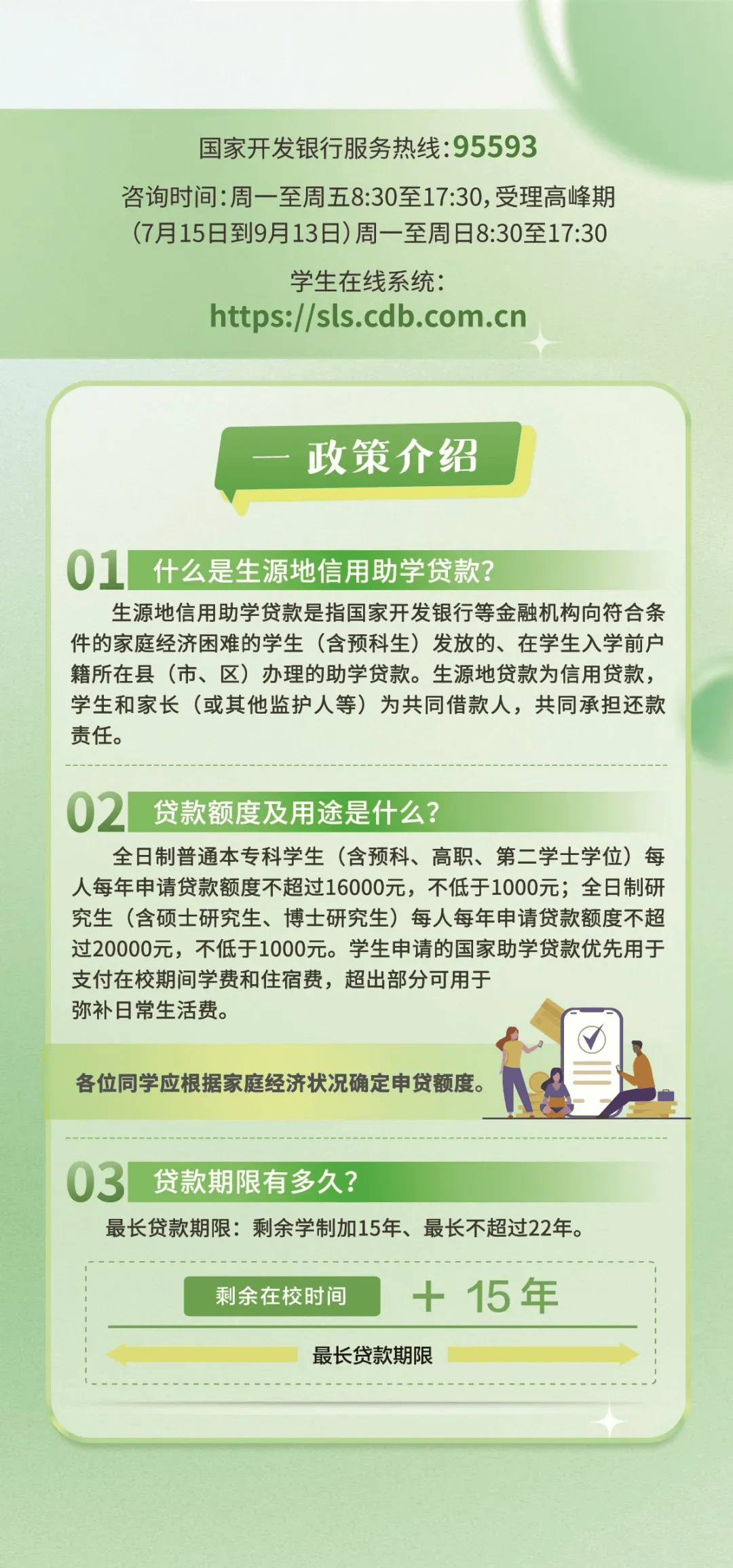 海北州2024年生源地信用助学贷款受理工作将于8月1日启动