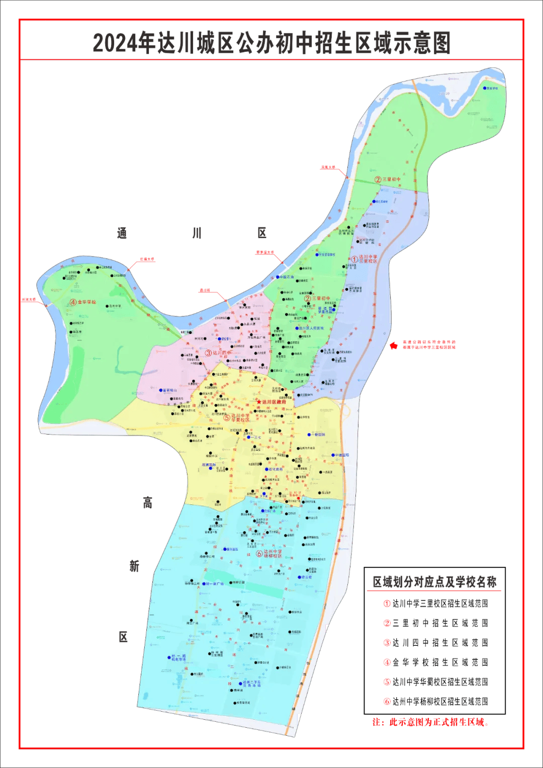 2024年达川城区公办中小学招生区域公布!