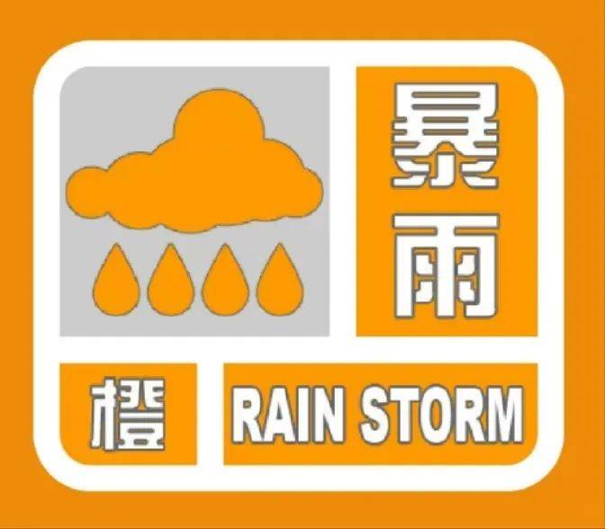 怀柔区气象台2024年07月30日09时15分升级发布暴雨橙色预警信号:预计