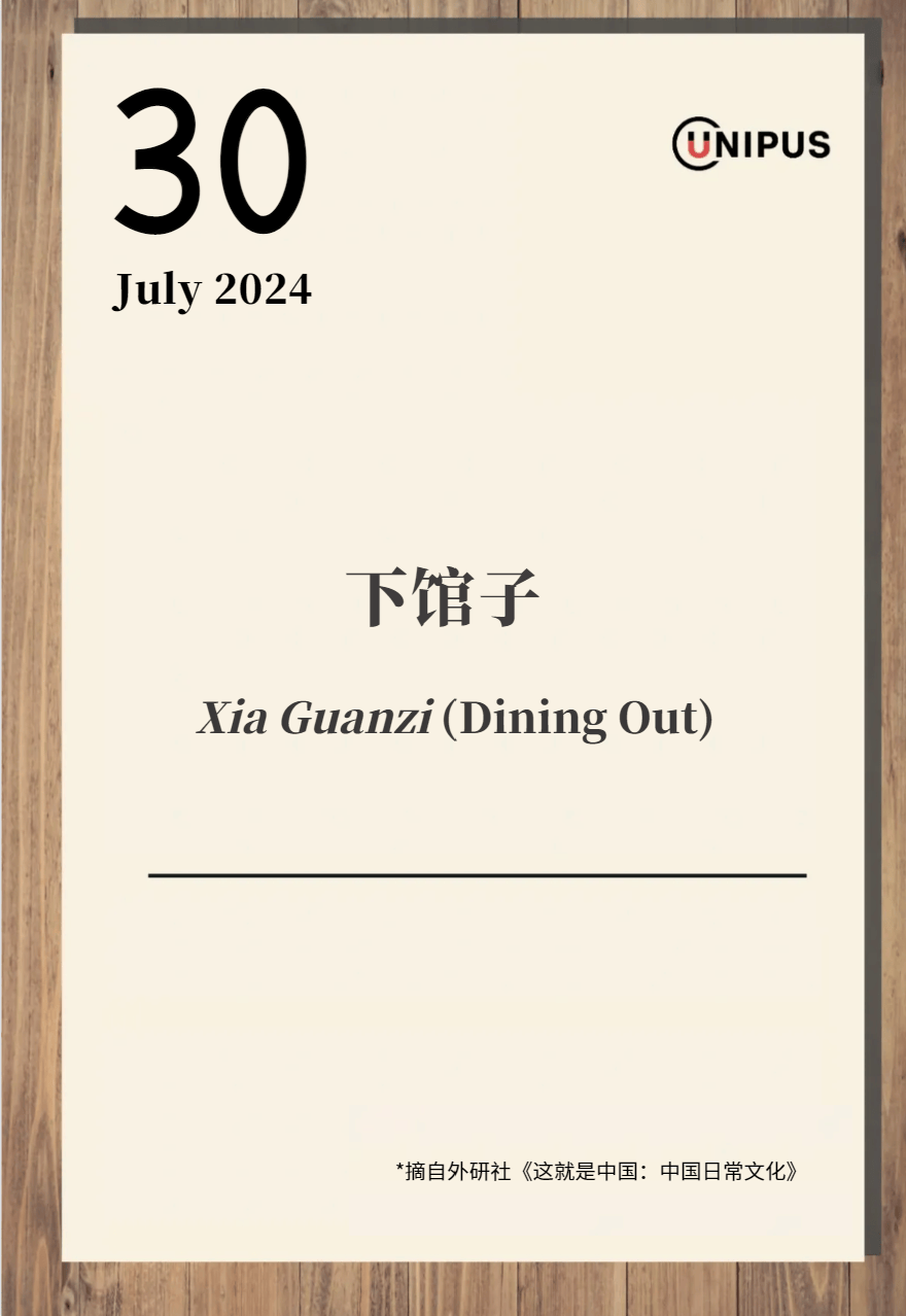 每日一读 | “下馆子”英语怎么说?_Unipus_中国_菜肴