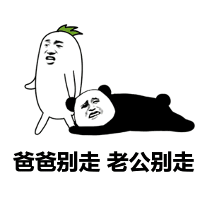 点击上方【熊猫头表情包】即可关注 /strong> strong> /strong> /p>