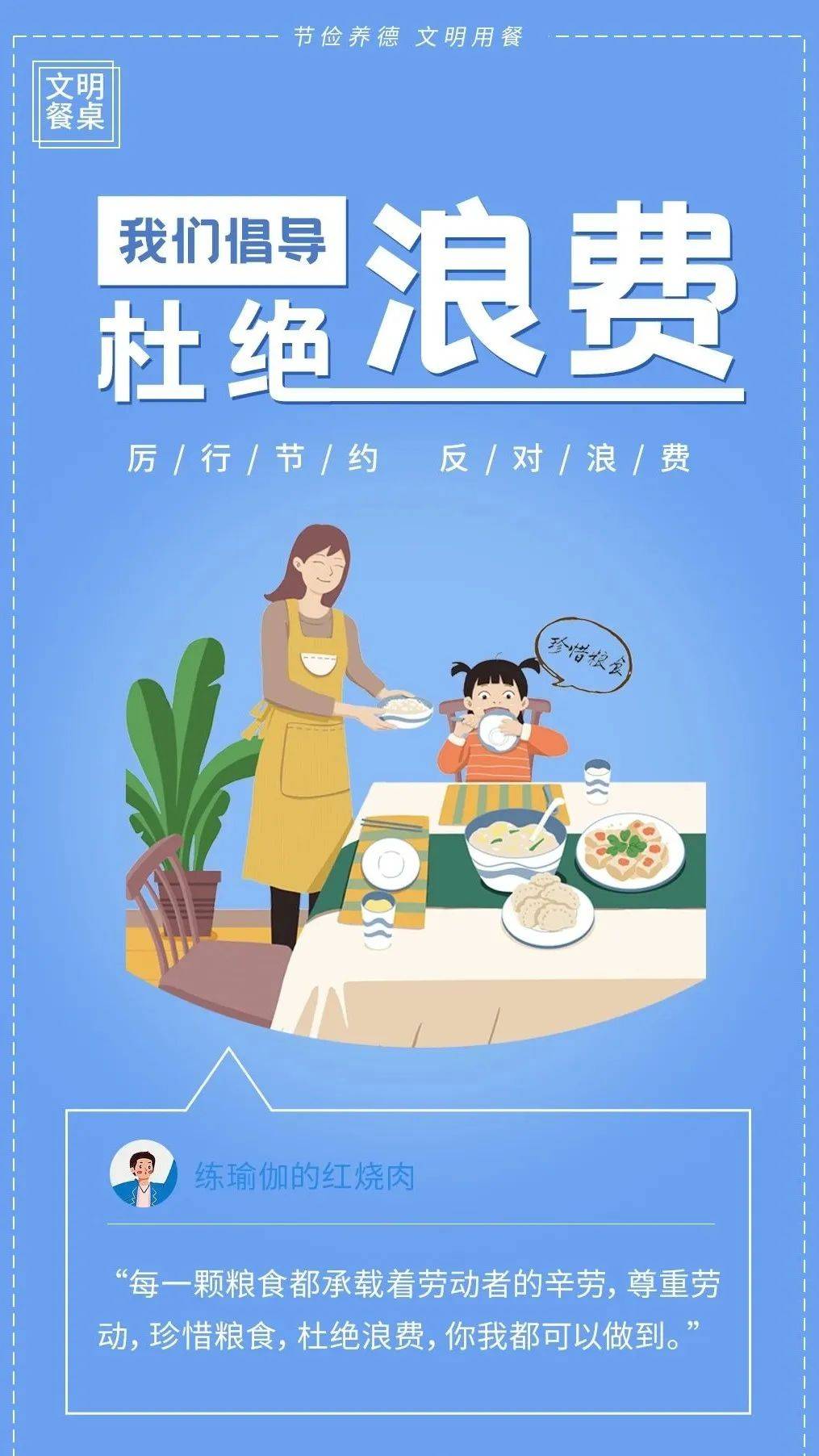 【公益广告】反对浪费 崇尚节约|小餐桌 大文明_用餐_生活_是一种