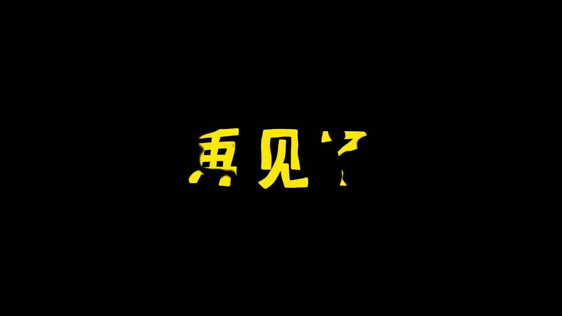 再见了迷你世界的大家! 迷你世界 游戏剧场 游戏日常 游戏实况