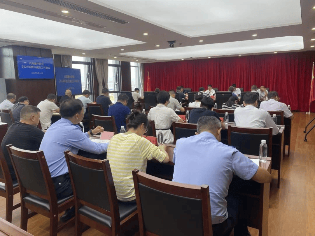 滇中新区召开2024年防汛减灾工作会议_检查_救灾_庞继光