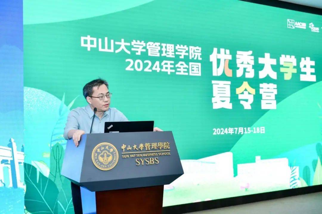 中星空体育官网山大学管理学院2024年全国优秀大学生夏令营顺利举行(图3)