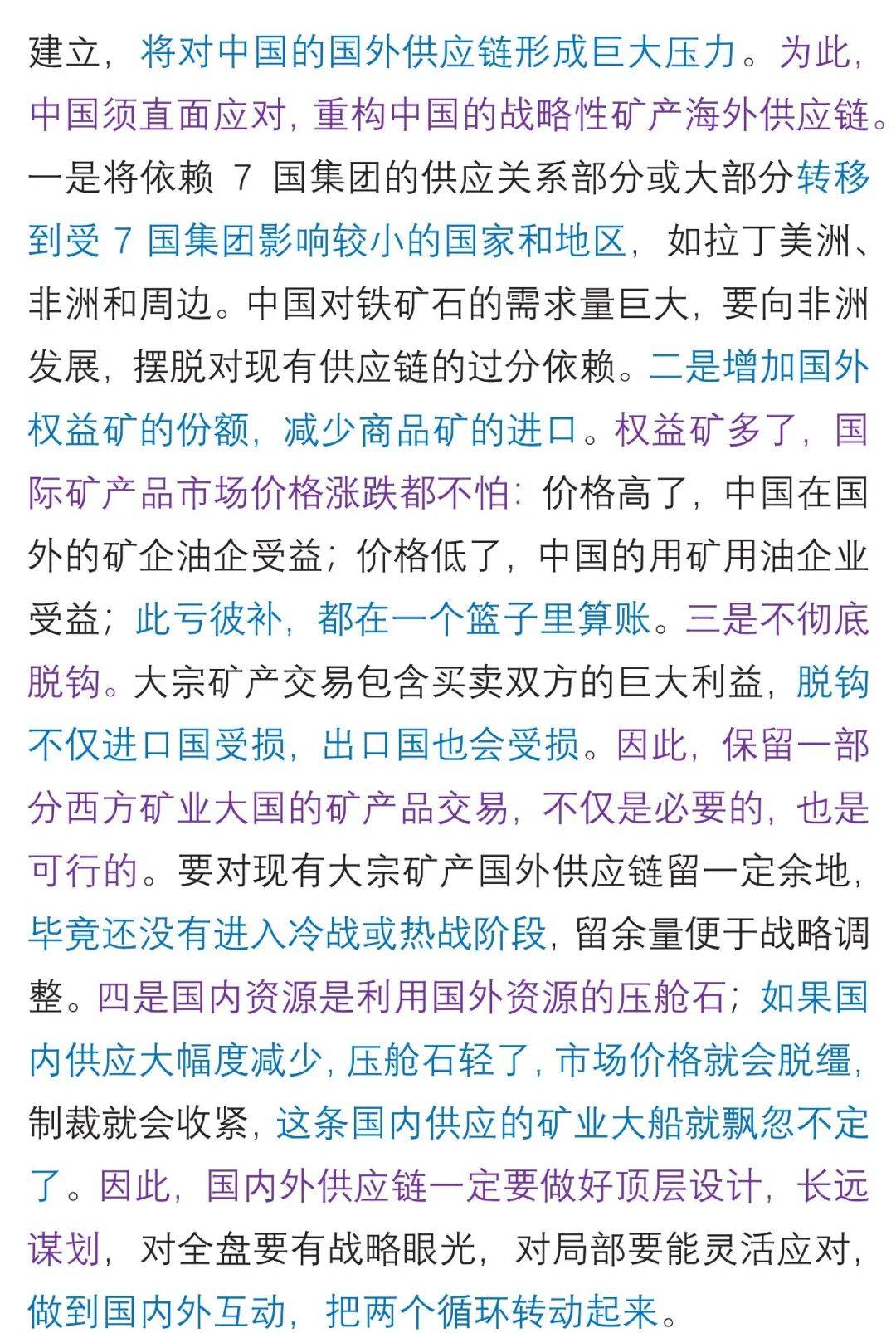 最新重磅研究成果：建议中国扩大战略性矿产目录清单