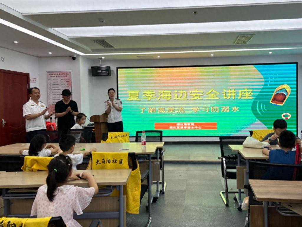 烟台海事局组织开展水上安全知识进社区活动_自救_能力_进行了