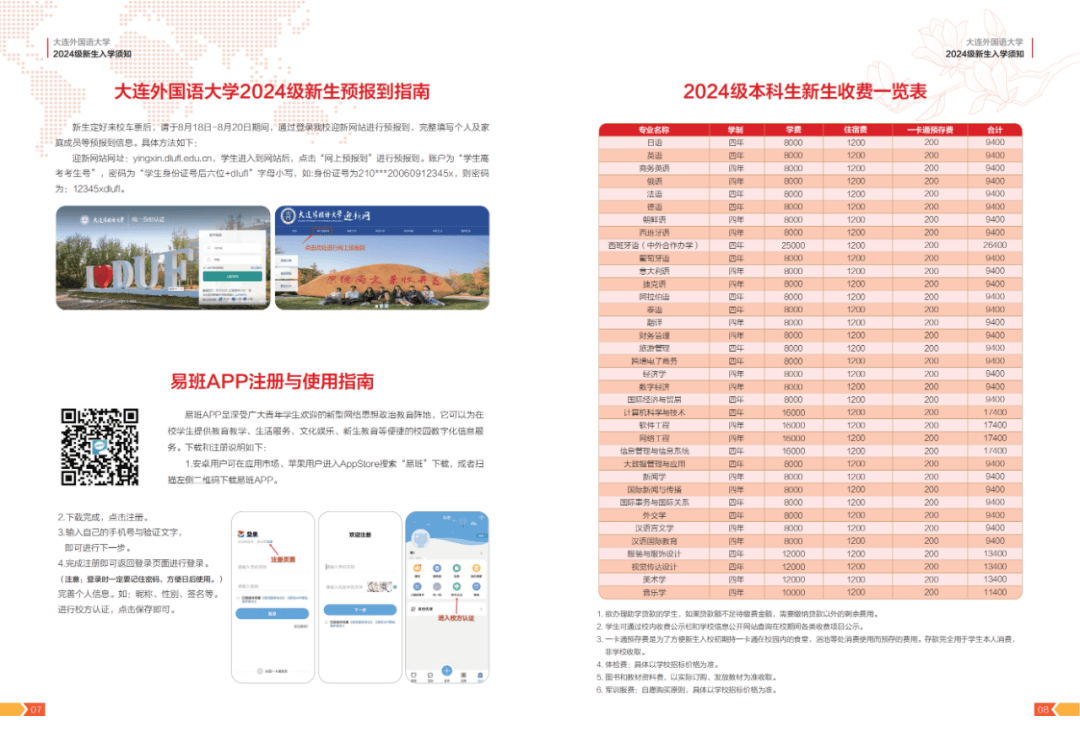 大连外国语大学2024级新生入学须知