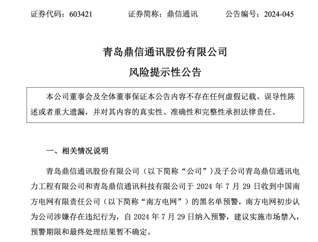 黑名单，预警！被国家电网拉黑后，这家龙头公司又被南方电网盯上，年营收损失或超3亿元！董事长紧急增持，2万股民怎么办？