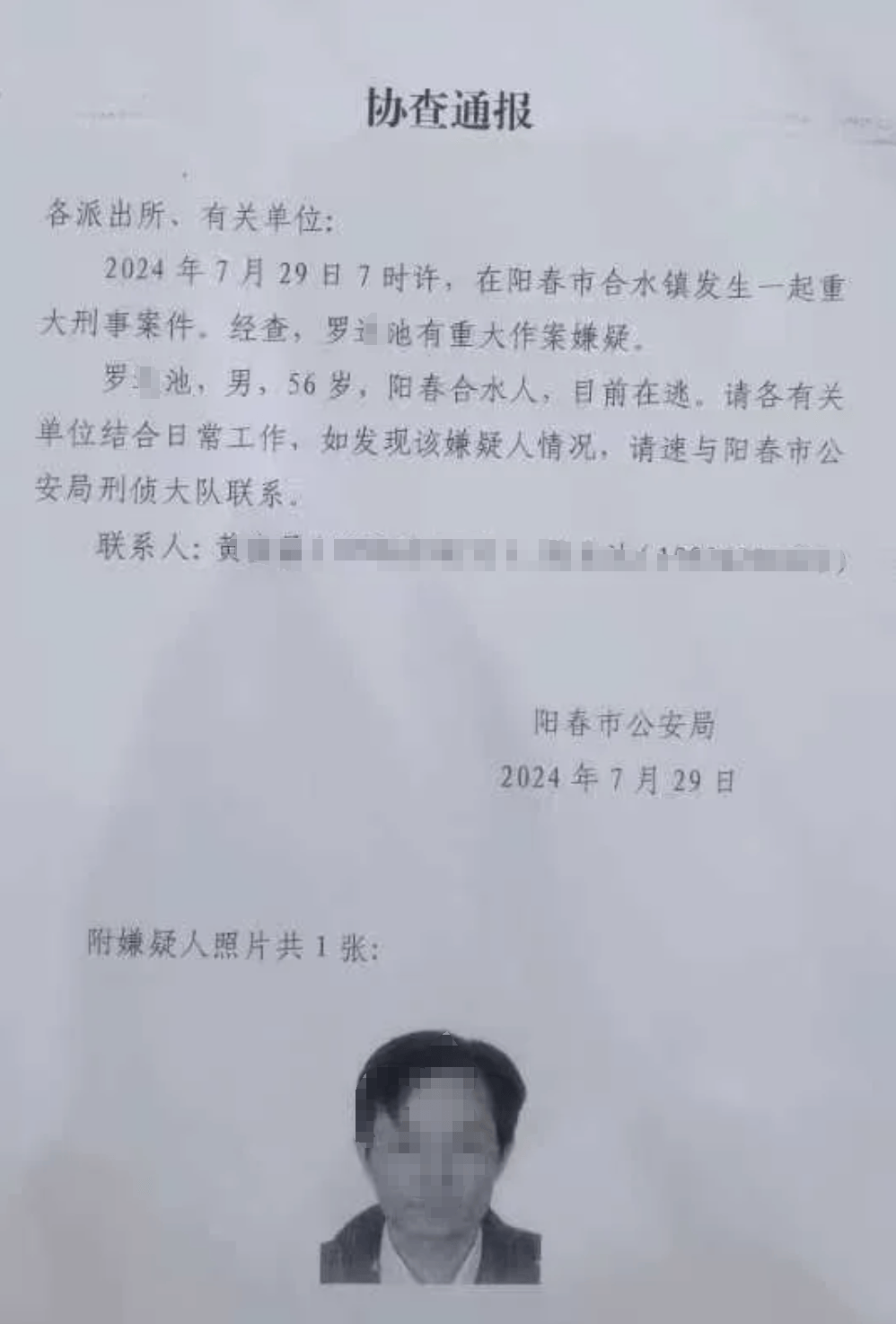 广东阳春通报爷孙三人遭邻居冲撞刑事案件:致2死1伤,邻里土地纠纷