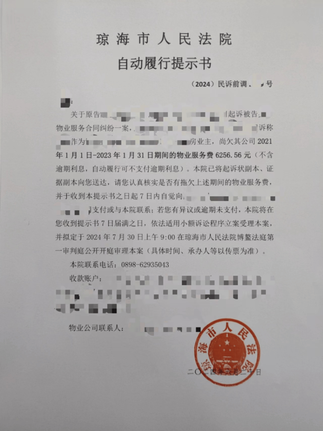 法院起诉单图片图片