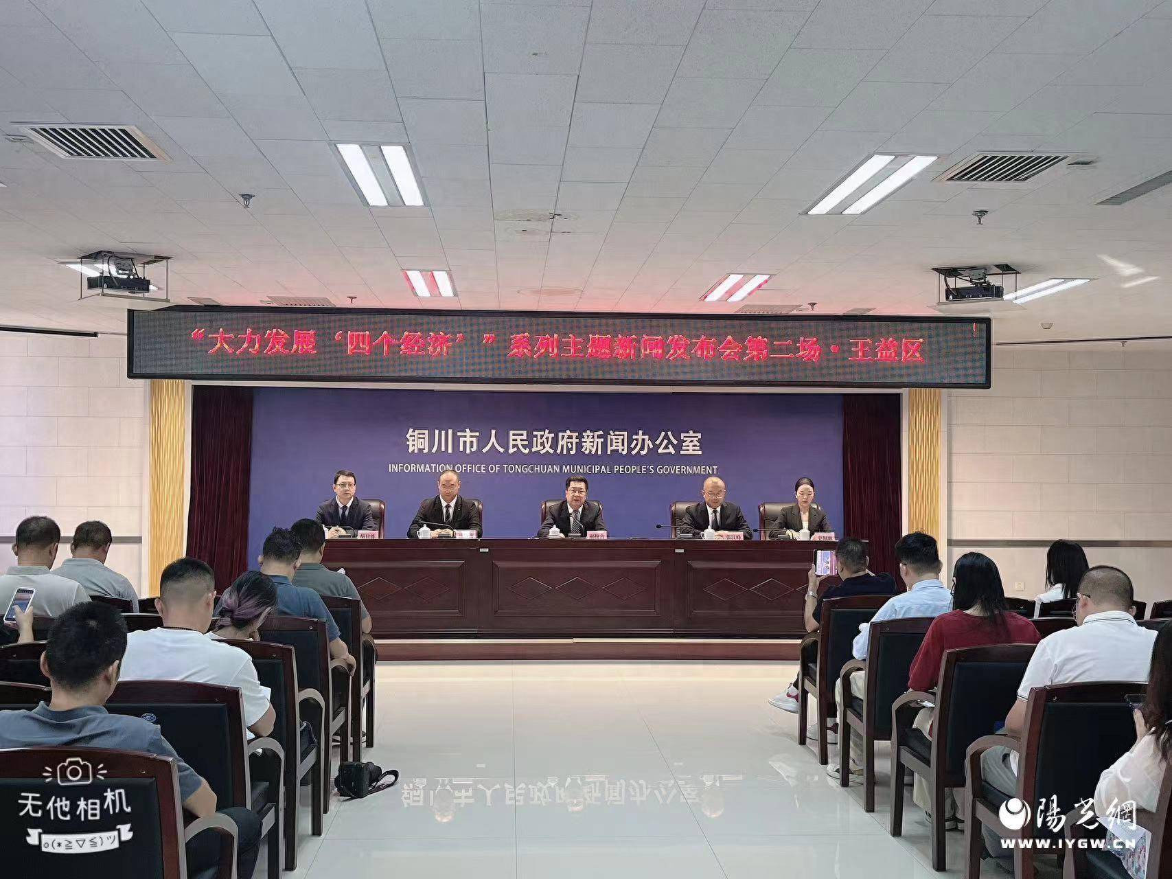 王益区:大力发展“四个经济” 奋力谱写王益新篇章_投资_建设_企业