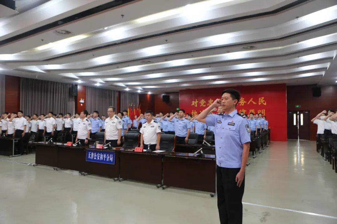 欢迎入列 筑梦警营 | 公安和平分局举办2024年新警入职宣誓仪式