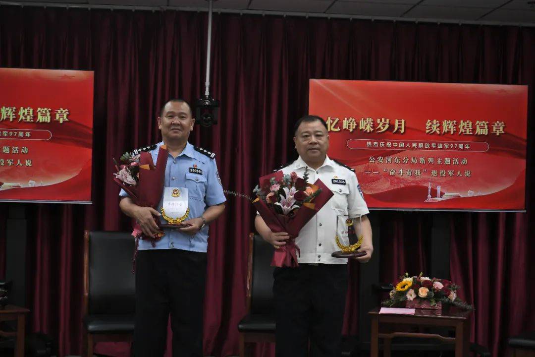 "八一"特辑 | 公安河东分局召开"忆峥嵘岁月 续辉煌篇章——奋斗有我