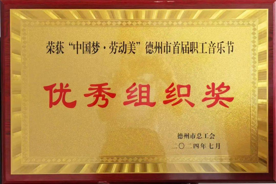 我市职工在德州市首届职工音乐节总决赛中荣获佳绩!