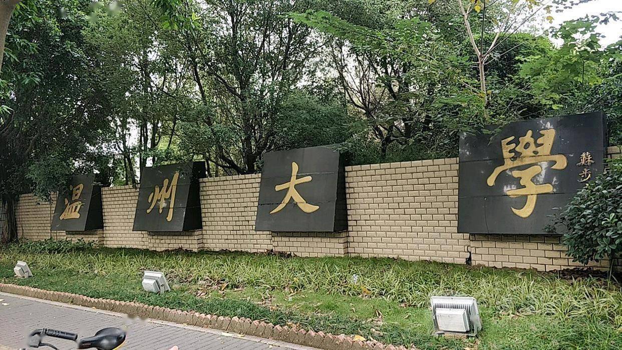 其中,温州大学,齐鲁工业大学,浙江师范大学和长春理工大学居榜单前3名
