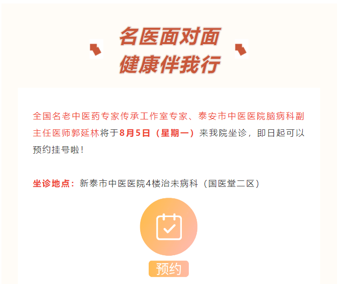 山东省中医院网上挂号(山东省中医院网上挂号APP)