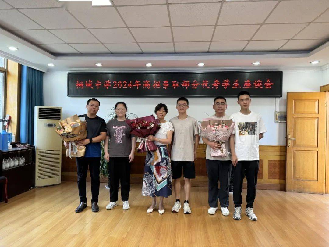 桐城中学召开2024年高招录取部分优秀学生座谈会