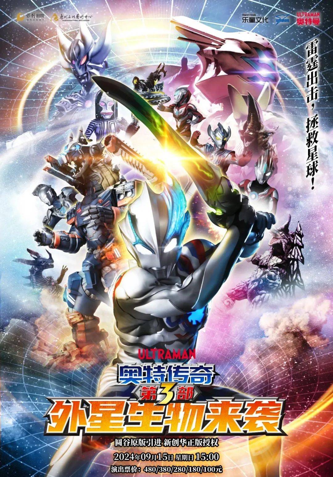 83开票 | 圆谷正版授权奥特系列舞台剧《奥特传奇之外星生物来袭》