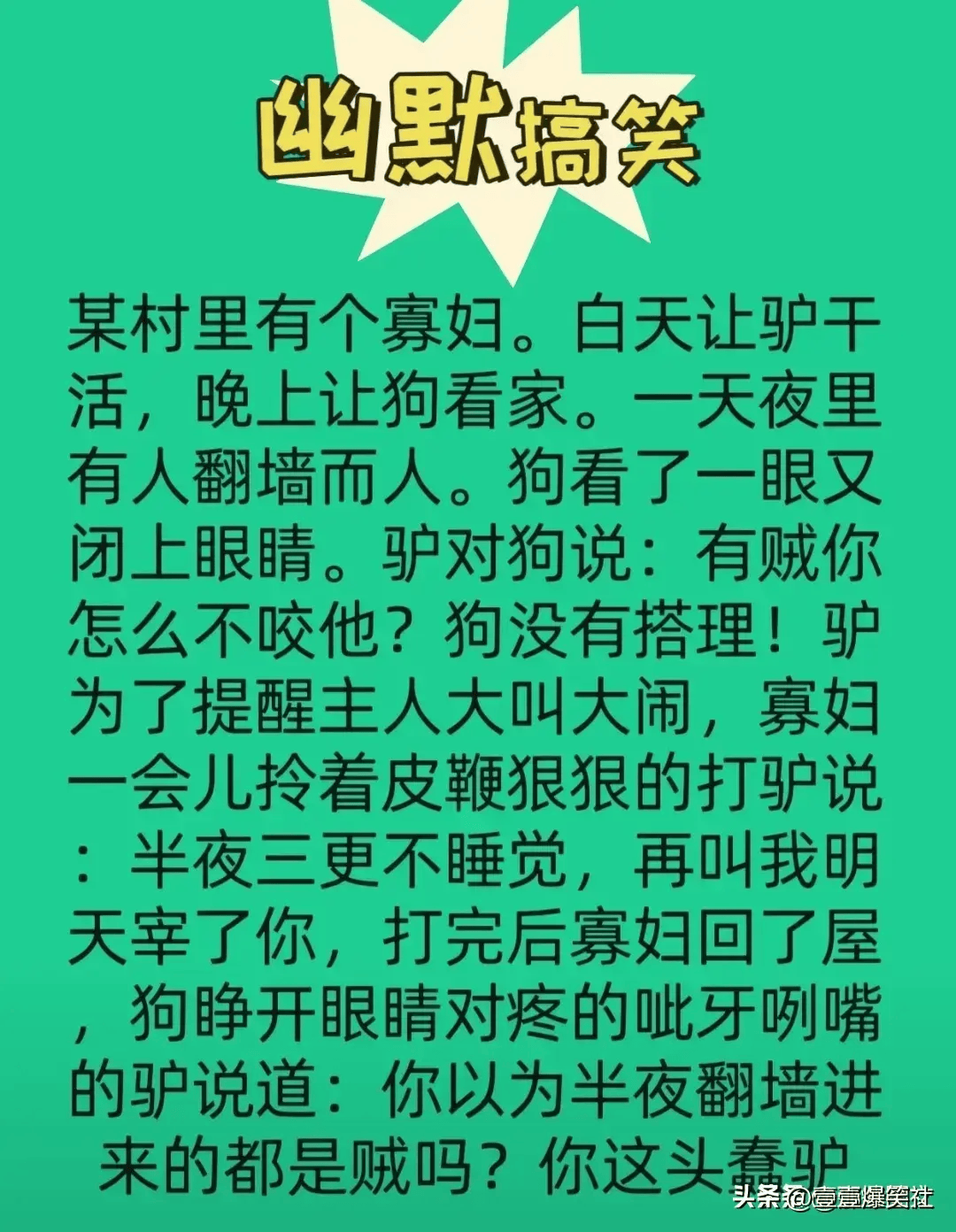 每日轻松一刻笑话配图图片