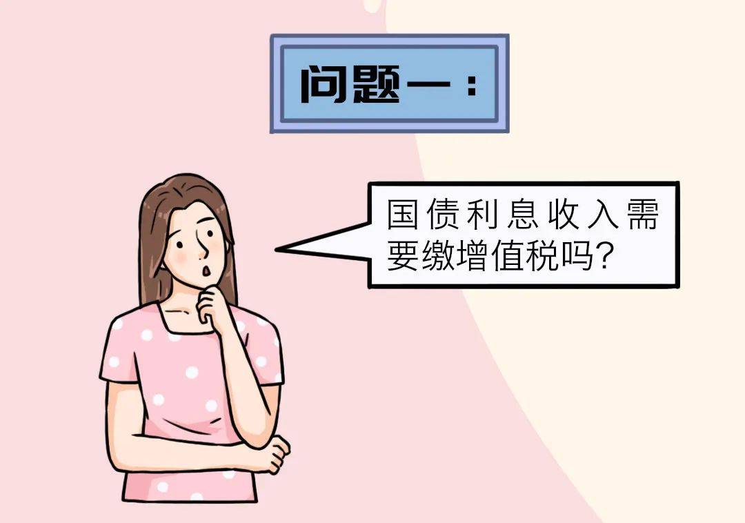 购买国债取得的利息收入计税基础等于账面价值吗