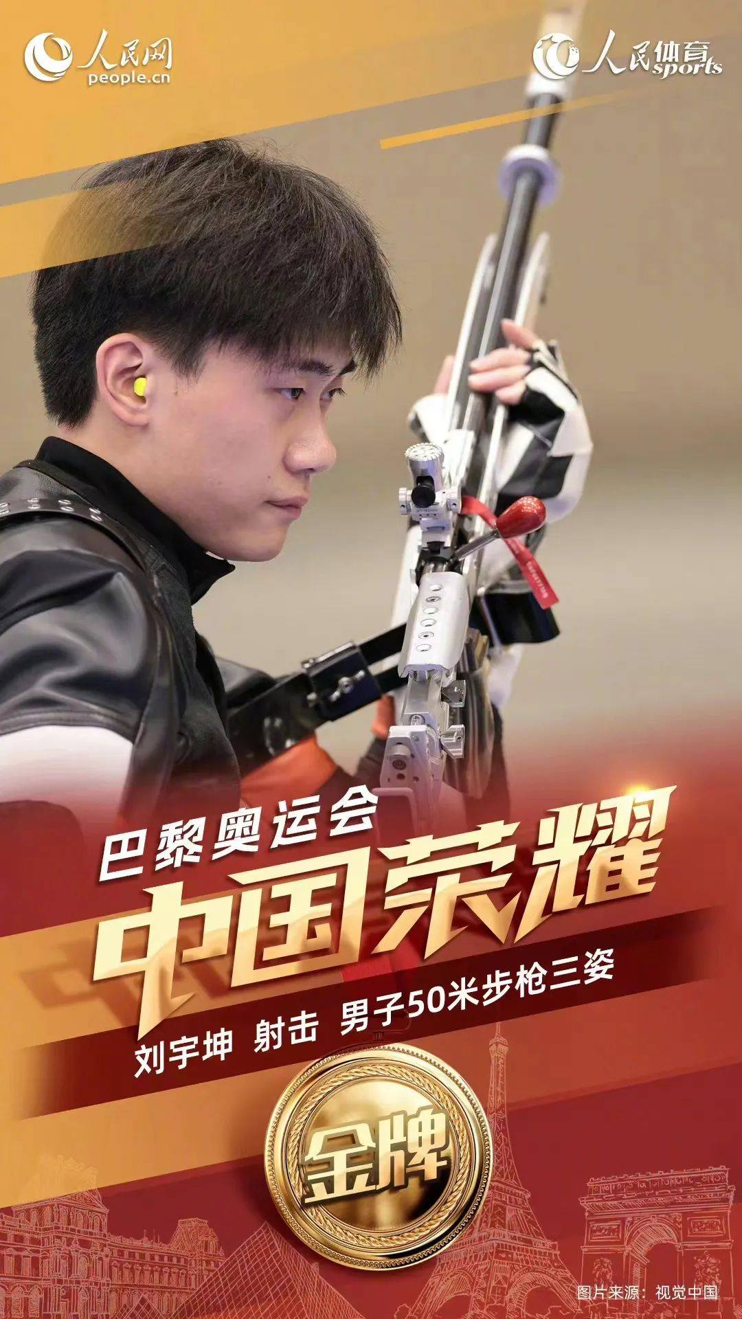 揭秘(一)| 奥运冠军刘宇坤战袍:射击服面料的国产化之路_比赛_材料_中国队