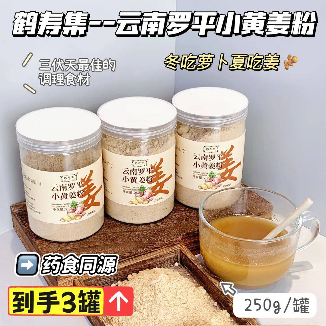 【云南罗平小黄姜粉】3罐39.9元!云南罗平小黄姜,0添加纯天然!