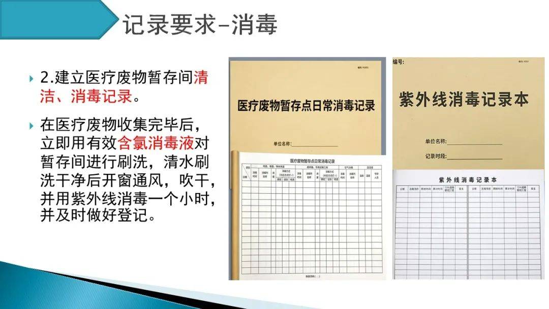医废暂存间消毒标准
