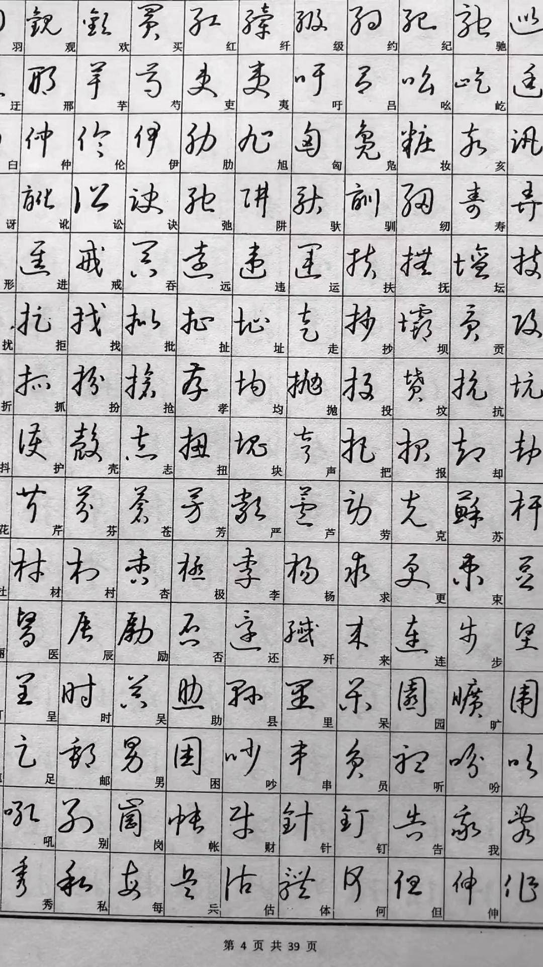 书法草书硬笔书法草书字帖