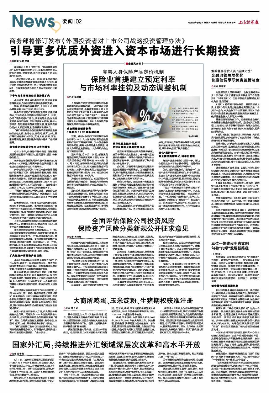 全面评估保险公司投资风险 保险资产风险分类新规公开征求意见_办法_标准_不动产
