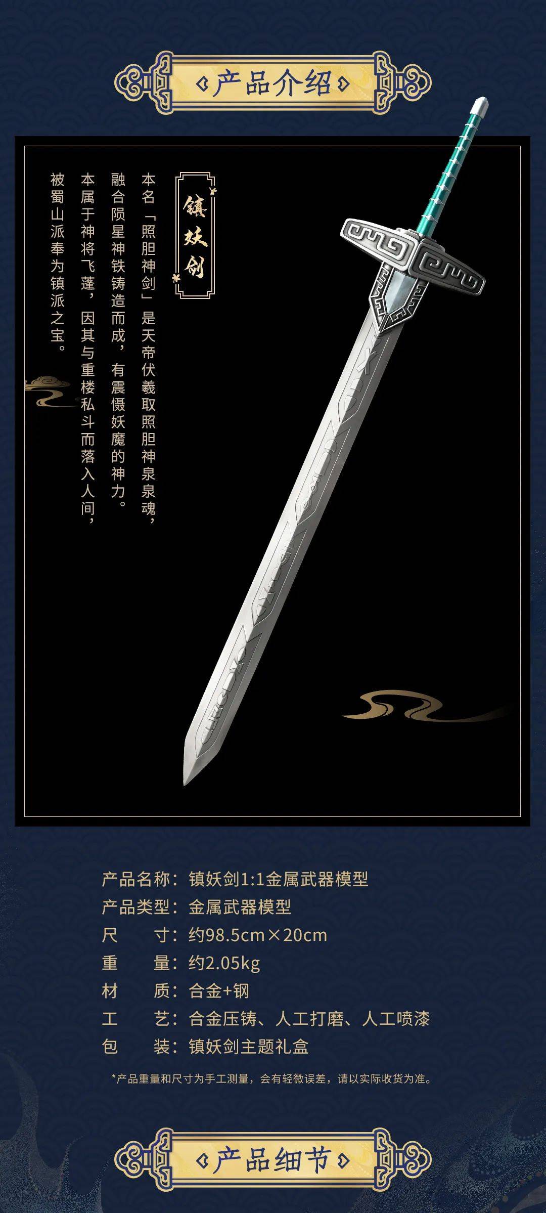 魔剑&镇妖剑1 1金属武器模型即将上线