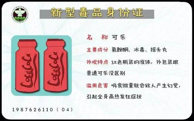禁毒 | 这些新型毒品,你了解多少?