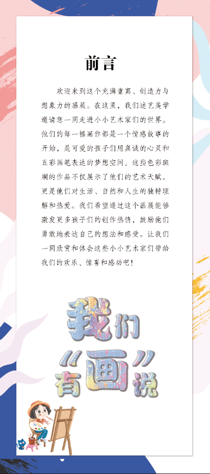 展览 | 我们有"画"说——述艺美学三周年汇报展