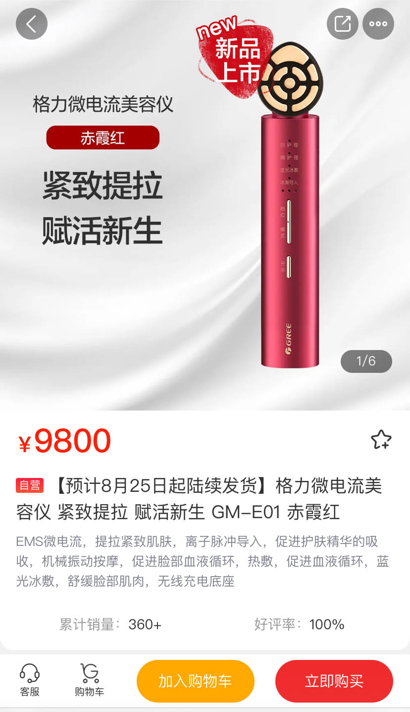 9800元！格力美容仪让董明珠变漂亮，这次跨界能成吗？