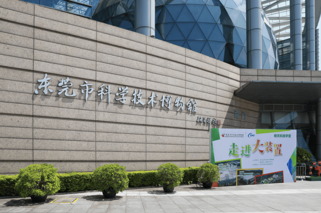 东莞科技博物馆位于广东省东莞市南城,是一座充满现代感的大型建筑