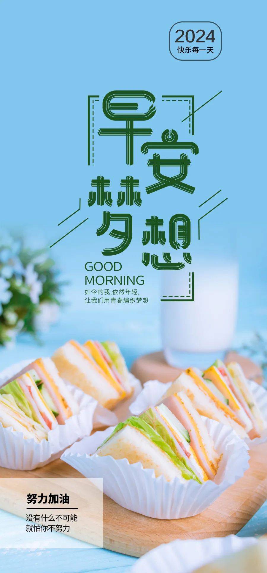 8月4日早安正能量努力拼搏句子:每一个今日,都是你曾经幻想的明天