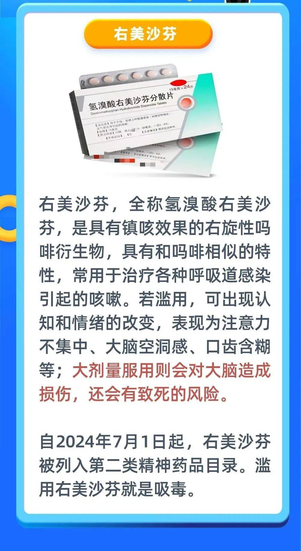 注射用氢溴酸右美沙芬图片