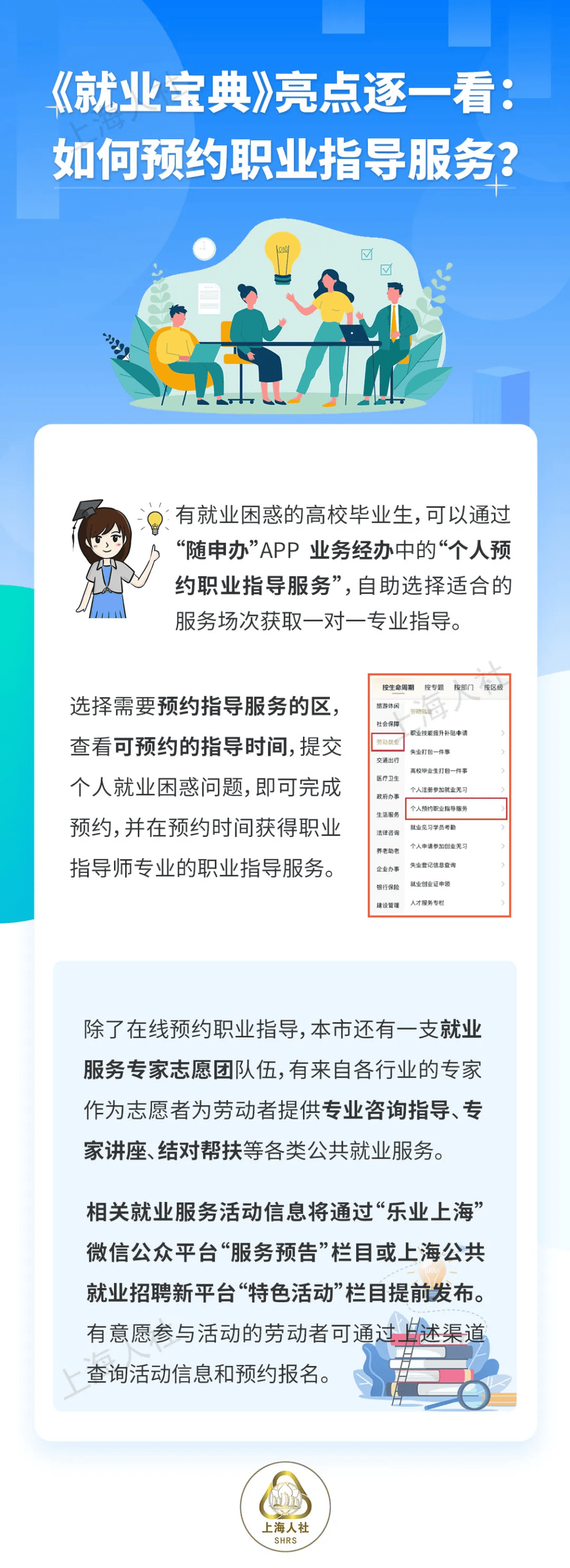《就业宝典》亮点逐一看:如何预约职业指导服务?_毕业生_高校_职场
