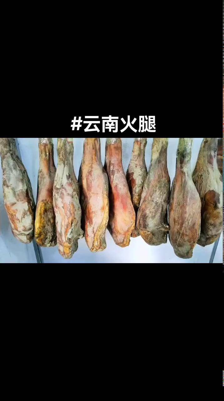 云南火腿真实图片图片