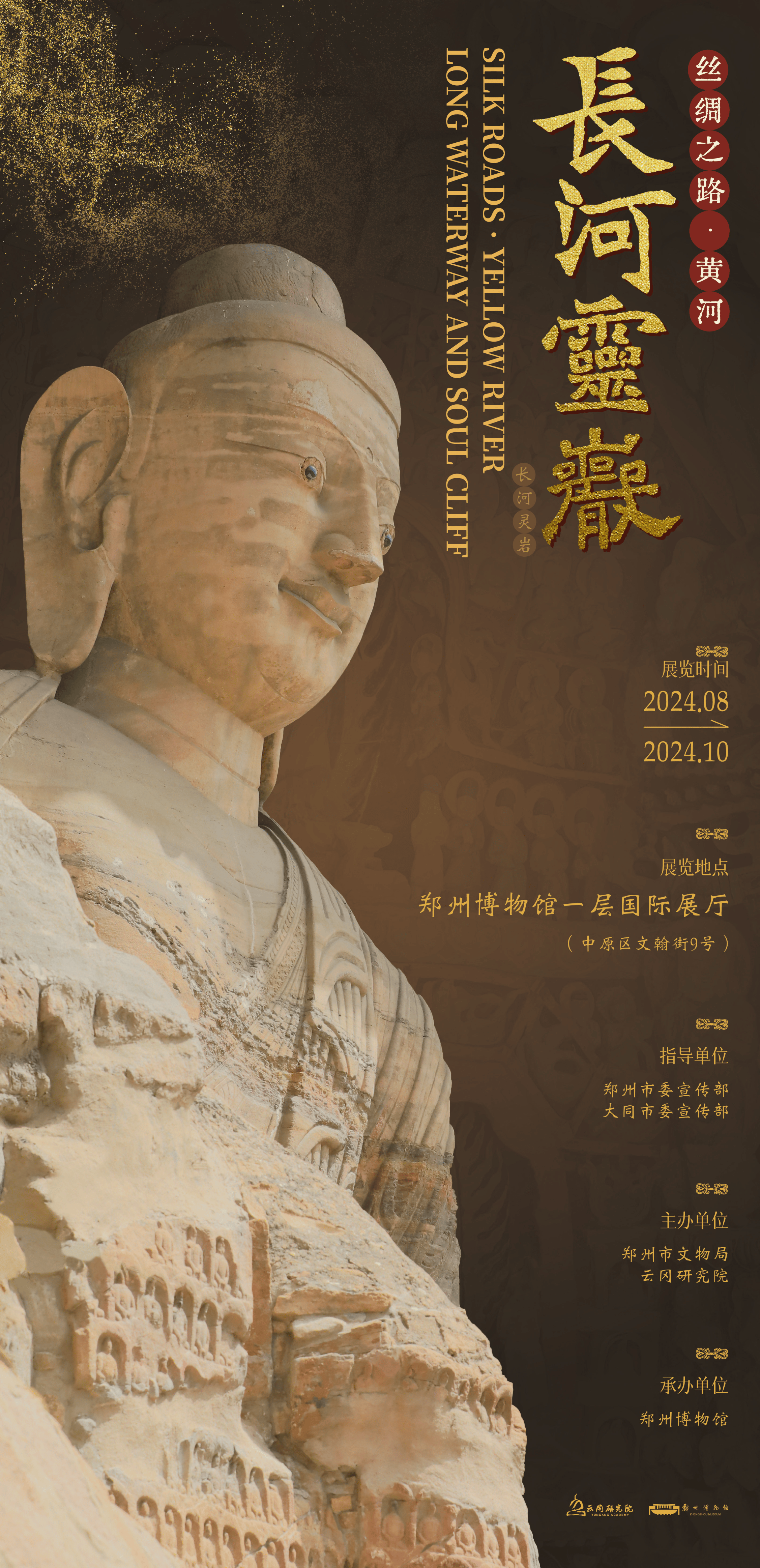 1:1还原免费体验 "云冈石窟"亮相郑州博物馆