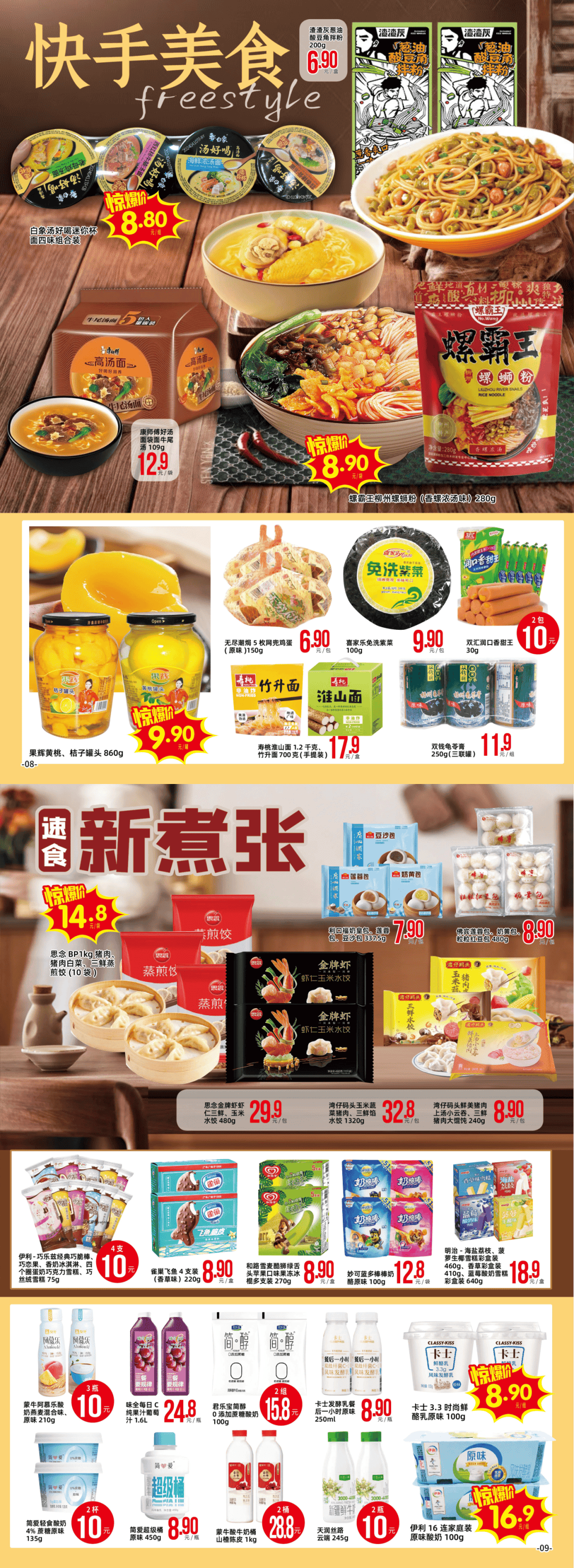 5~8.14,南海新万悦超市 再度献礼南海万达!_广场_路南_场内