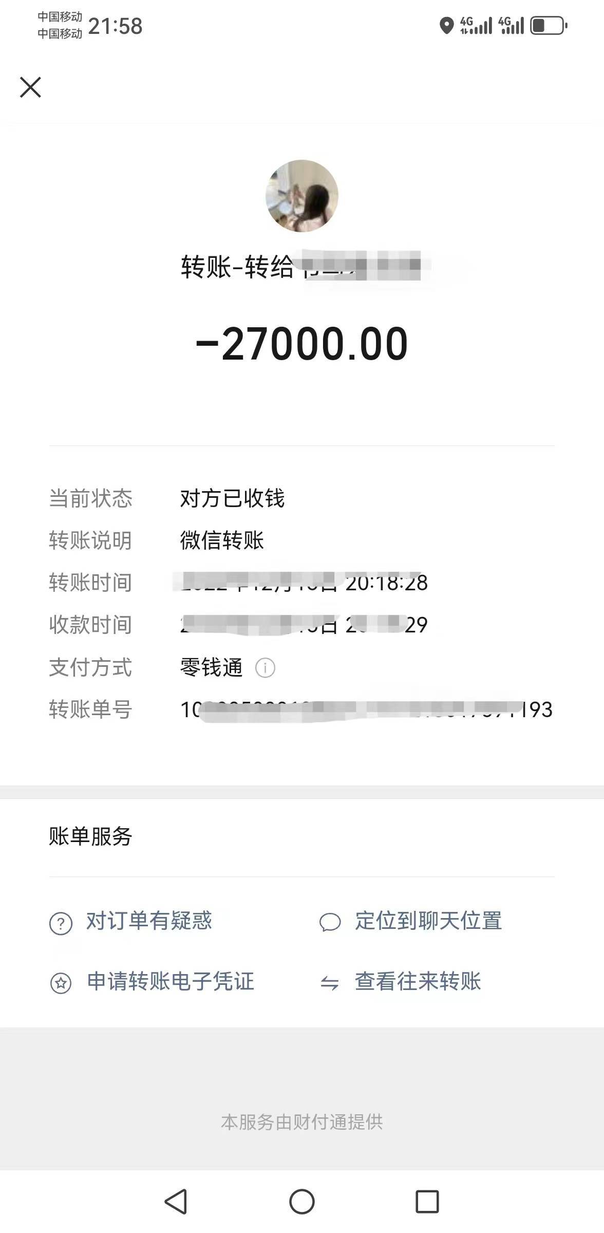 聊天记录都删除了,只有转账记录."后来,我再去找小敏的时候