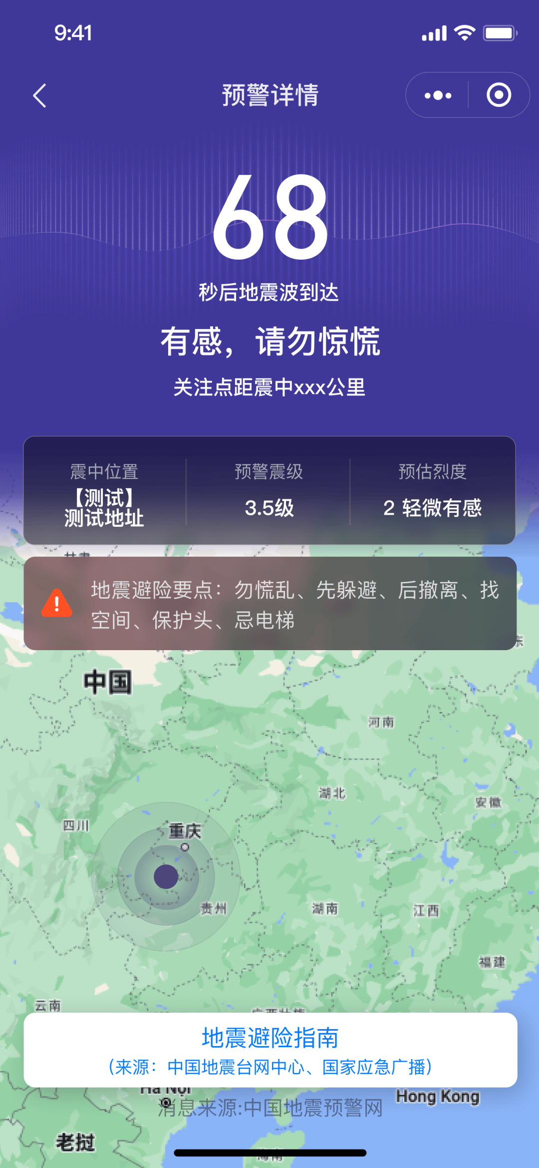 全国地震预警小程序上线!救命"神器"真的来了