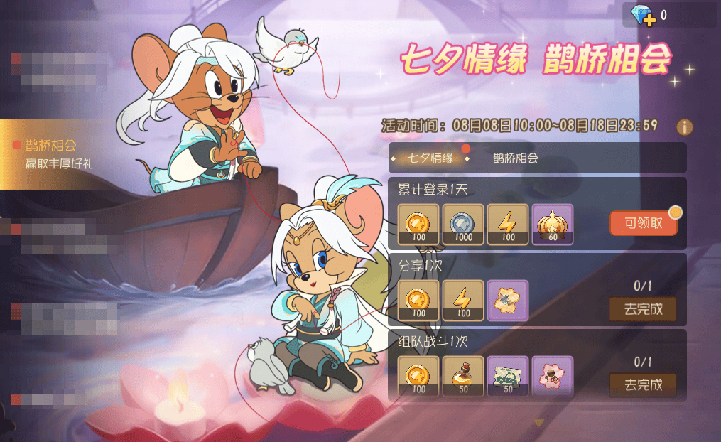 杰瑞·_鹊桥_莉莉