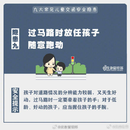 九大常见儿童交通安全隐患，要注意