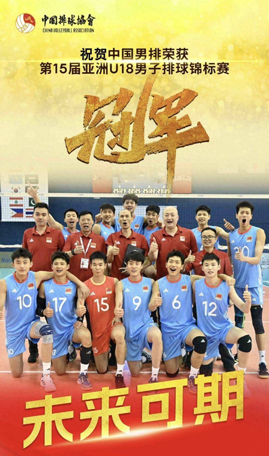 创造历史!中国u18男排亚锦赛夺冠,潍坊小伙当选最佳二传