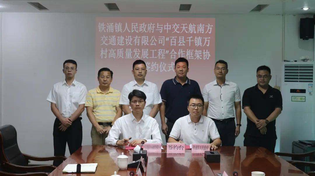 公司与惠东县铁涌镇人民政府签订"百千万工程"战略合作框架协议